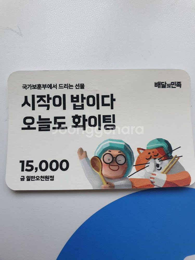 배민상품권 1.5만원 팝니다--0