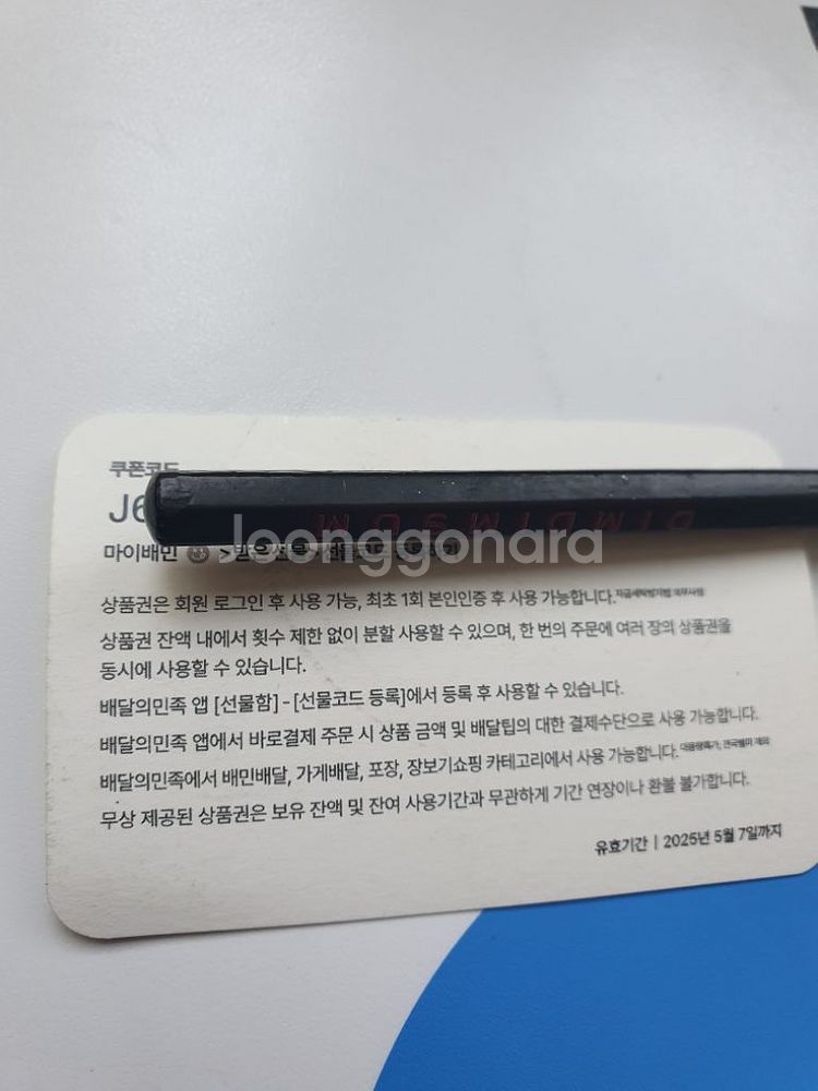 배민상품권 1.5만원 팝니다--1