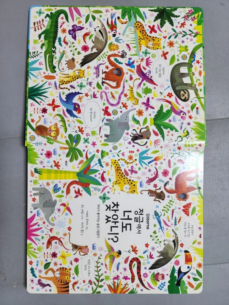 택포) 어스본 정글에서 너도 찾았니? 이미지