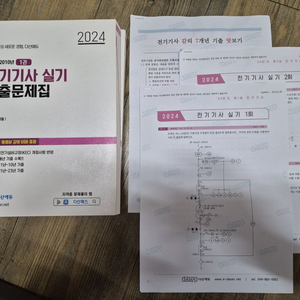 2024 다산에듀 전기기사 실기 기출