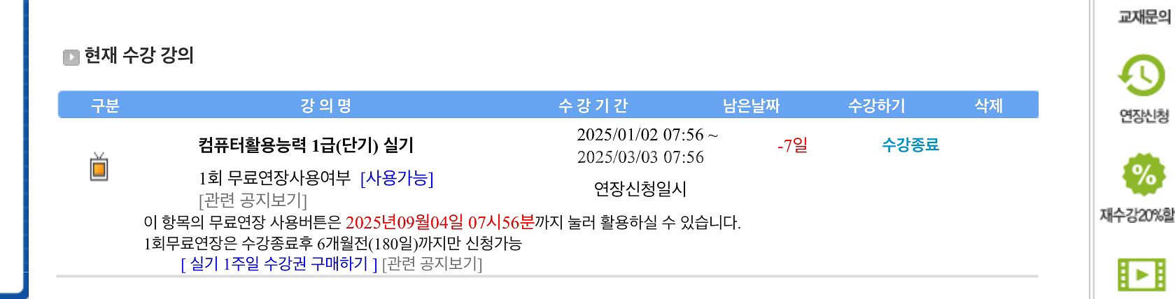 유동균 컴활 1급 실기 단기 판매 (60일, 2개월)--0