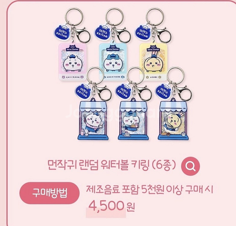 먼작귀 랜덤 워터볼 키링 18개(1박스 새상품)이디야--0