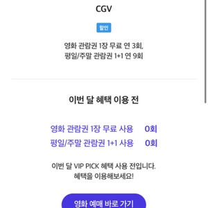 cgv 예매