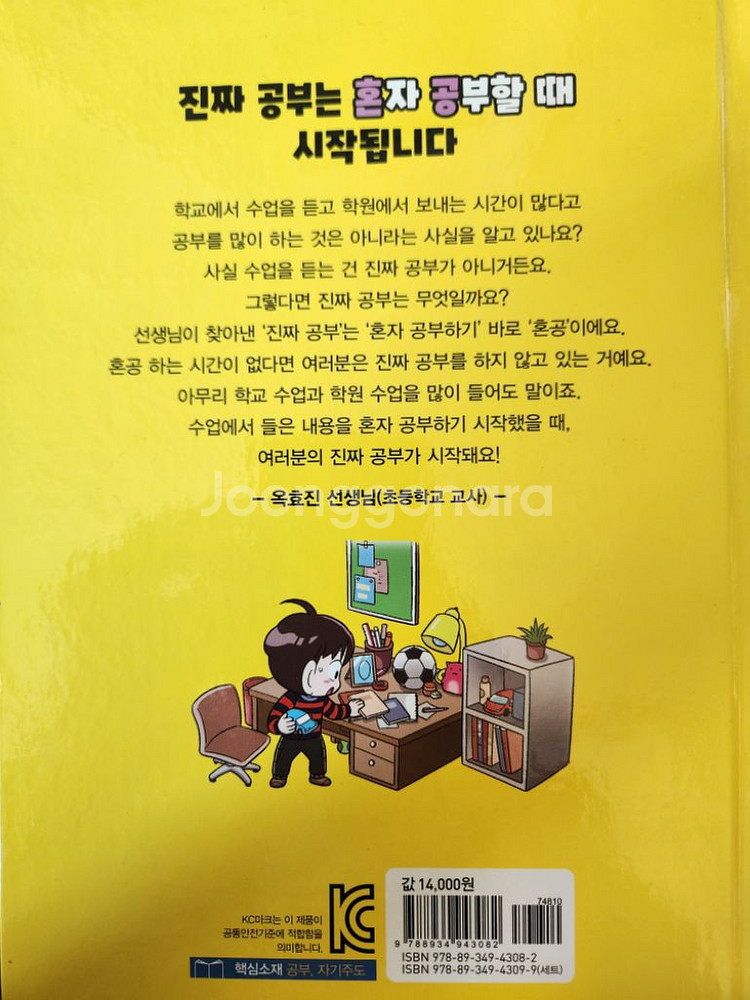 혼공도사 나대로 3권 신기한문구점 1권--4