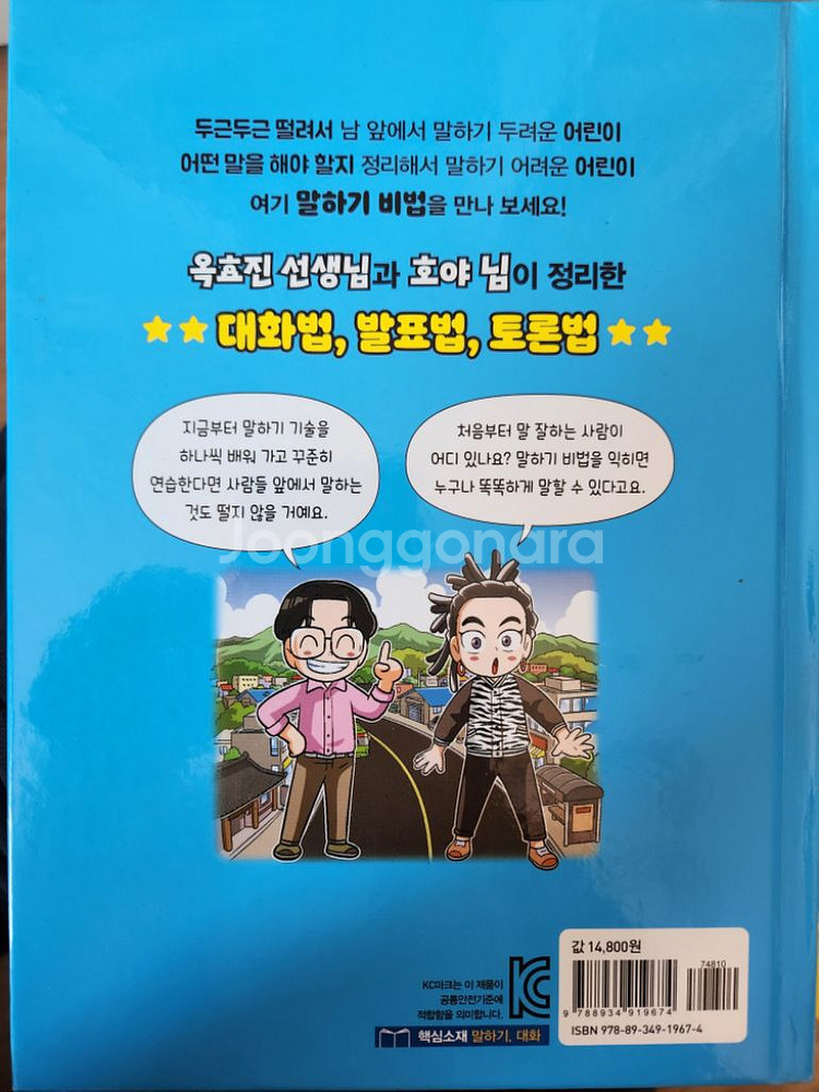 혼공도사 나대로 3권 신기한문구점 1권--6