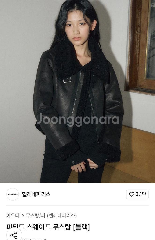 헬레네파리스 무스탕--0