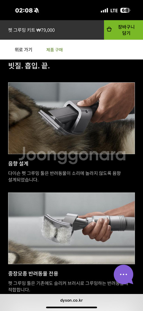 [미개봉] 다이슨 펫 그루밍키트 새상품--3