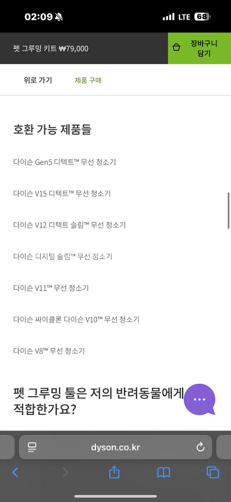 [미개봉] 다이슨 펫 그루밍키트 새상품--6