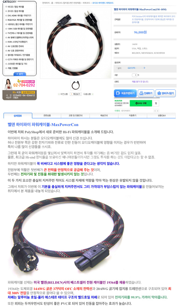 벨덴 하이파이 파워케이블-MaxPowerCon--0