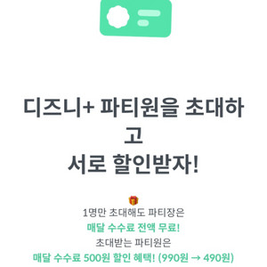 디즈니 플러스 프리미엄 한자리 피클플러스