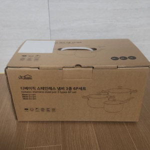 (미개봉 새상품)디베이직 스테인레스 냄비3종 6p세트