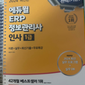 erp 정보관리사 인사 1급