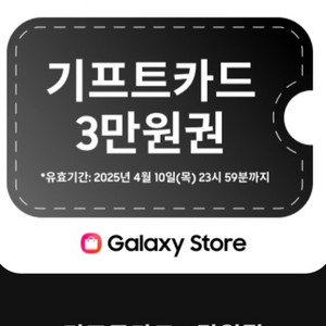 갤럭시스토어 6만원 기프트 카드