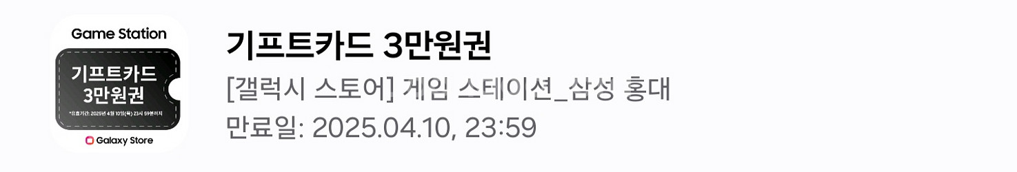 갤럭시스토어 기프트카드 3만원--1