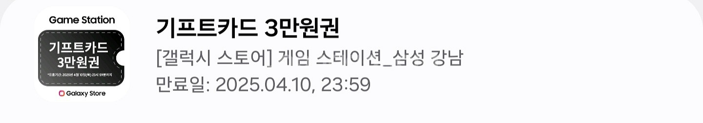 갤럭시스토어 기프트카드 3만원--2