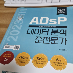 Adsp 데이터 분석 준전문가