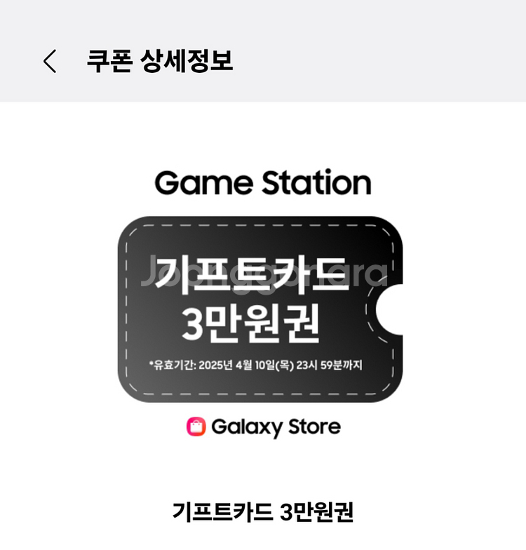 갤럭시스토어 기프트카드 3만원--0