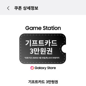 갤럭시스토어 기프트카드 3만원