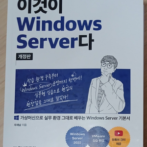 IT 전공 책) 이것이 Windows Server다