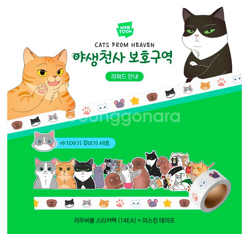 야생천사 보호구역 굿즈--2