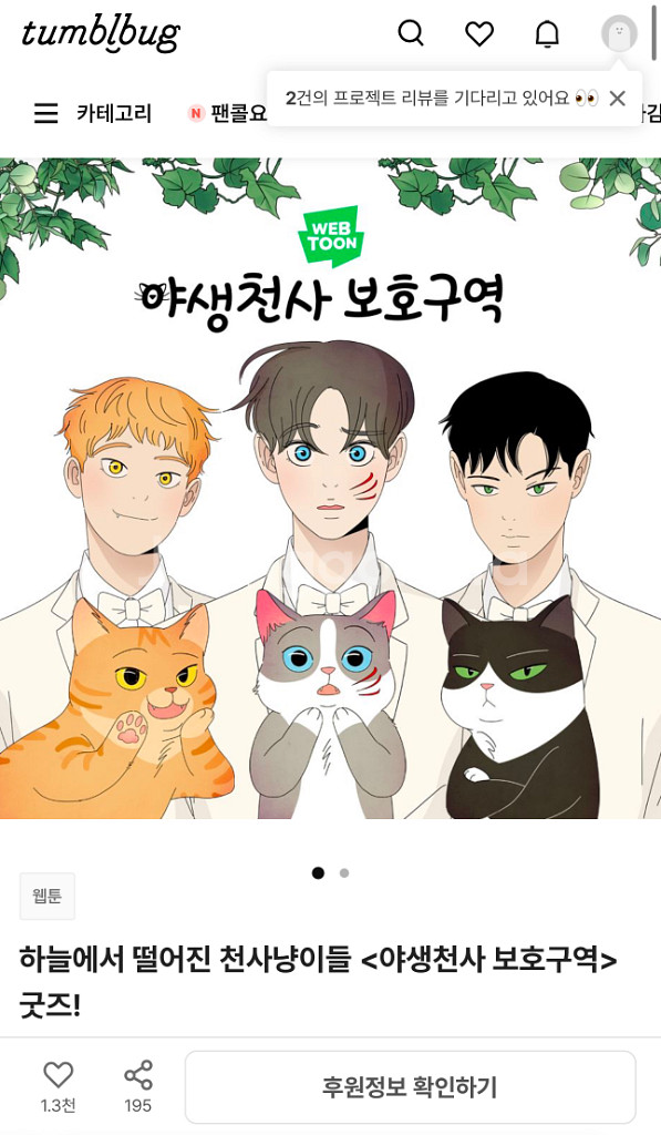 야생천사 보호구역 굿즈--1