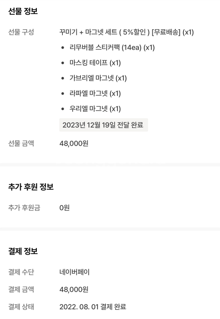 야생천사 보호구역 굿즈--4