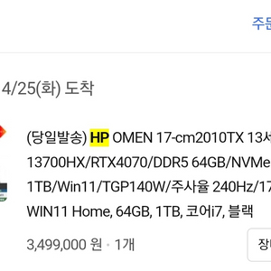 HP OMEN17 i7 4070 64GB 판매합니다