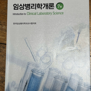 임상병리학개론