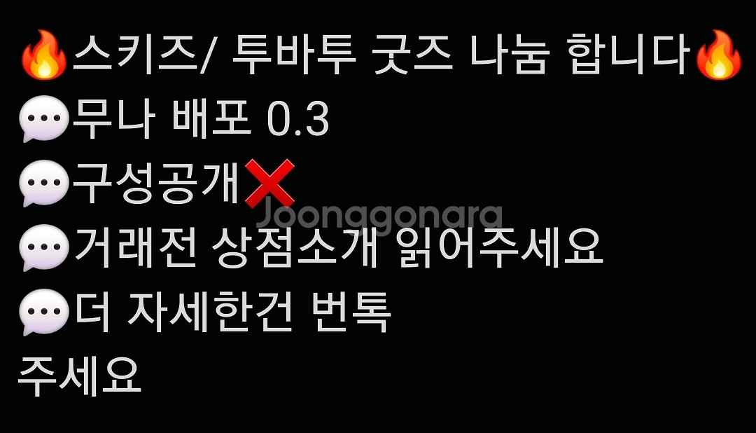 스키즈/투바투 굿즈 나눔 합니다--0