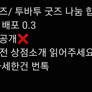 스키즈/투바투 굿즈 나눔 합니다