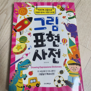 새책수준)그림표현사전