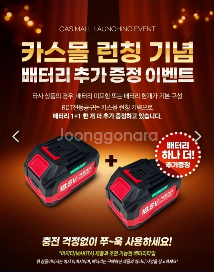 카스-충전식 전동공구--1