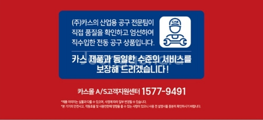 카스-충전식 전동공구--8