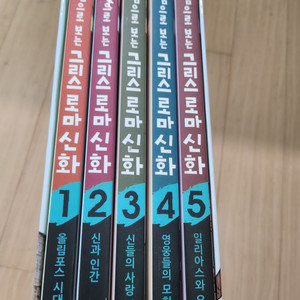 만화로 보는 그리스로마신화(계림북스)