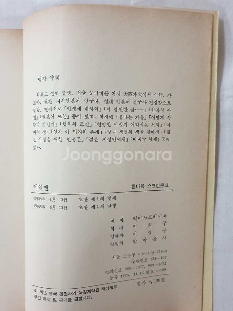 레인맨 1989년 초판 1쇄 발행--3