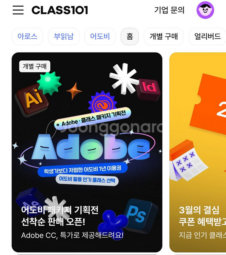 클래스101 공유 싸게--0