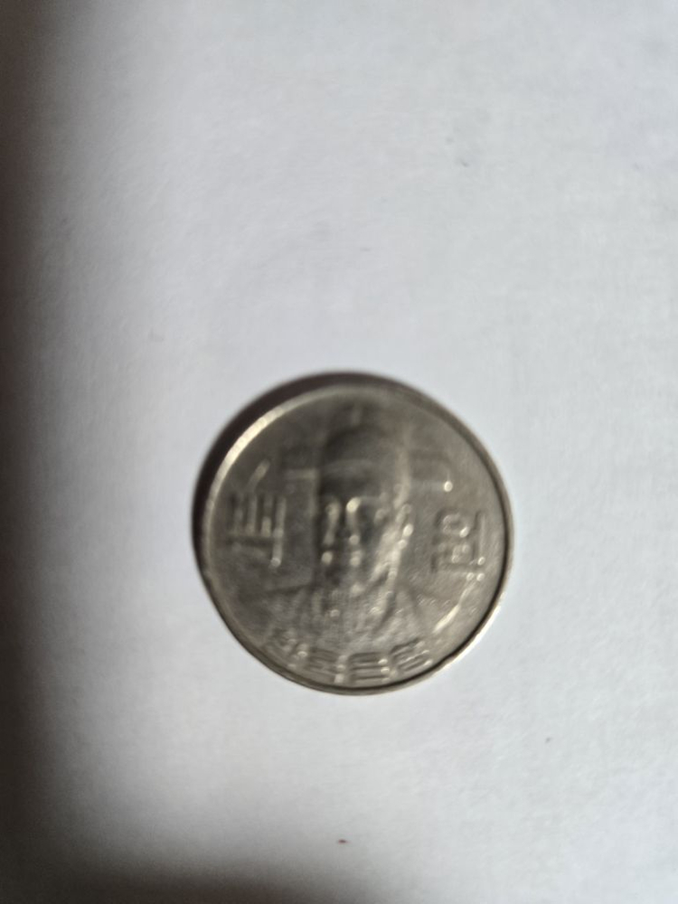 휘귀동전 100원 (1982)--1