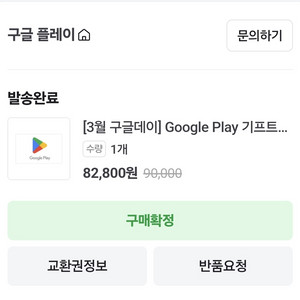 구글기프트카드 9만원권