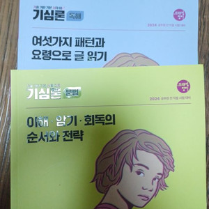 조태정 기심론 2024세트 팝니다
