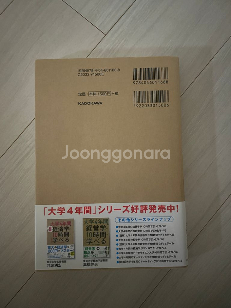 대학 4년간의 경제학 10시간_일본 경제학 책--1