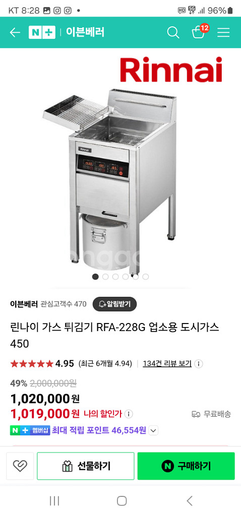 도시가스 린나이228 튀김기 판매합니다--4
