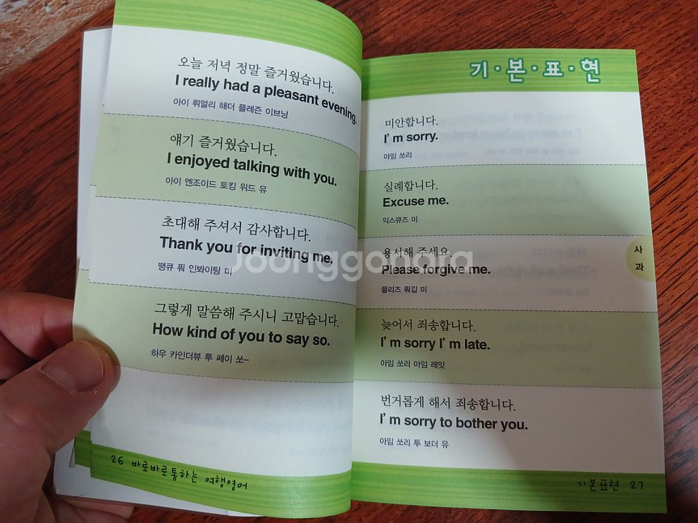 [무료배송/상태좋음] 바로바로 통하는 여행영어(포켓북)--5
