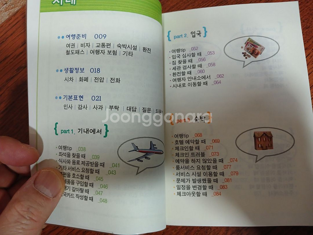 [무료배송/상태좋음] 바로바로 통하는 여행영어(포켓북)--2