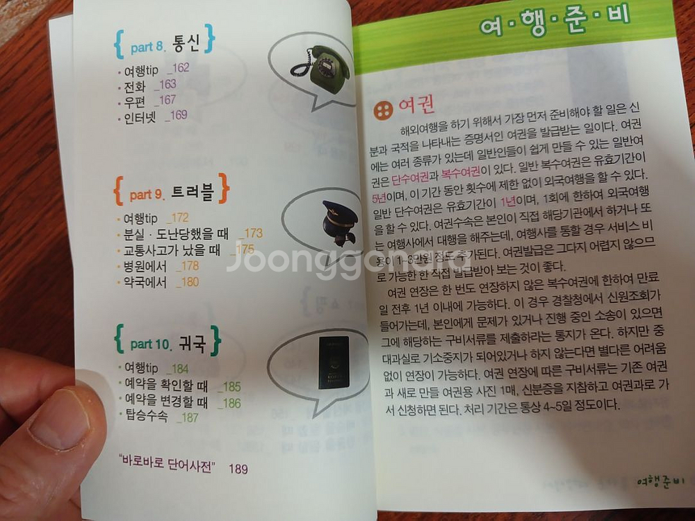 [무료배송/상태좋음] 바로바로 통하는 여행영어(포켓북)--4