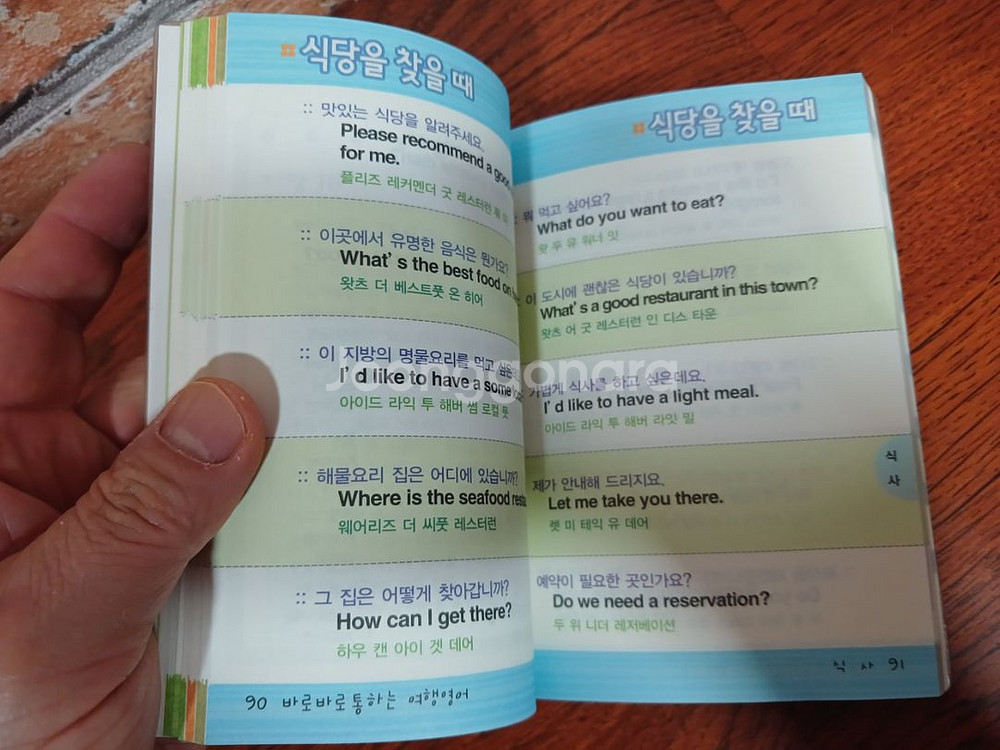 [무료배송/상태좋음] 바로바로 통하는 여행영어(포켓북)--7