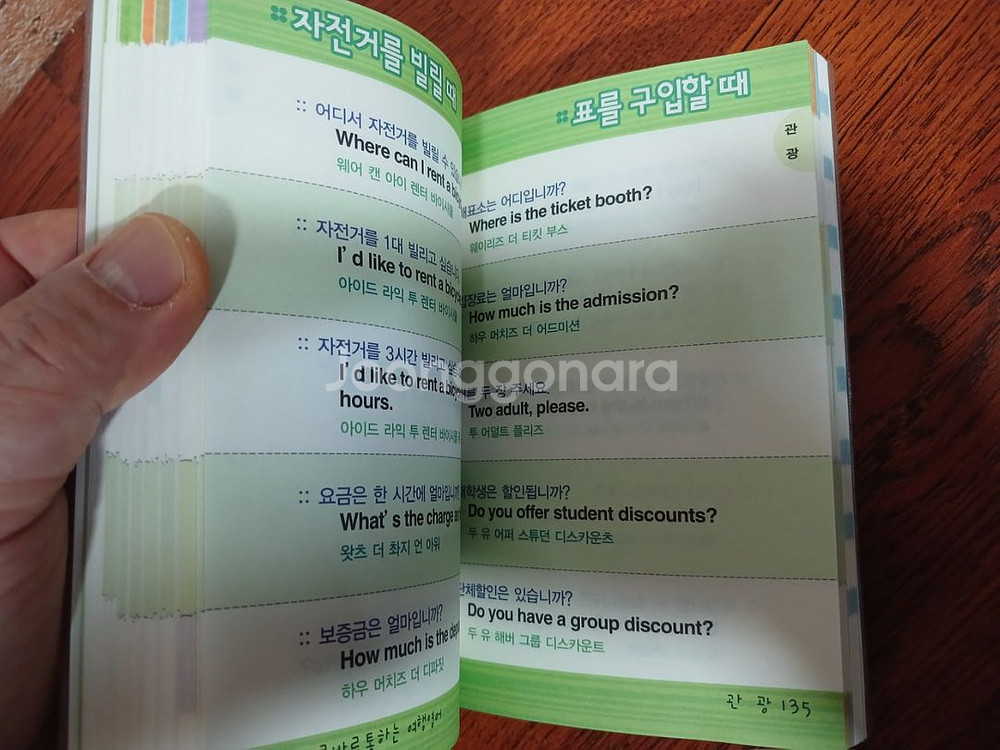 [무료배송/상태좋음] 바로바로 통하는 여행영어(포켓북)--8