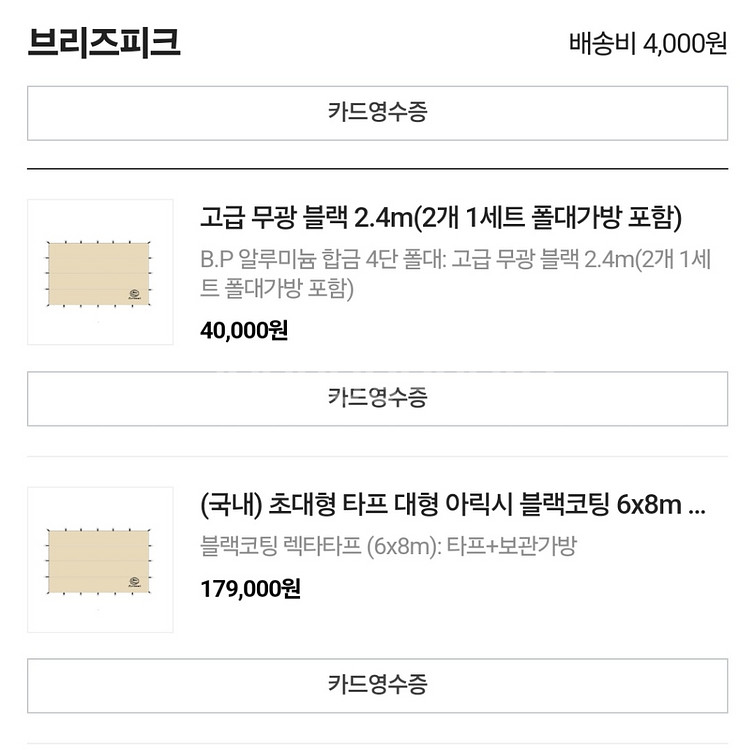 아릭시 초대형 타프--2