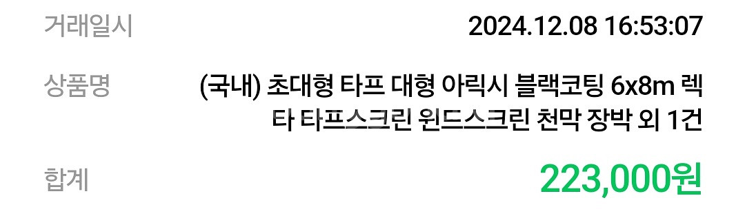 아릭시 초대형 타프--3