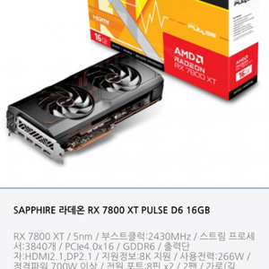 그래픽카드 rx7800xt