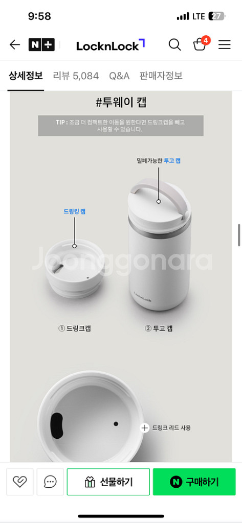 (새상품)락앤락 메크로 투웨이 텀블러 355ml--3